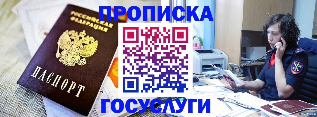 прописка законно в Льгове