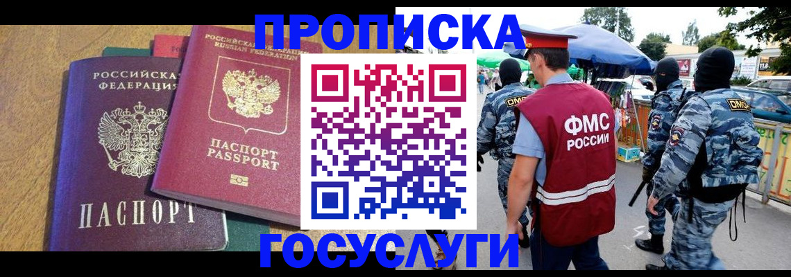 прописка 2025 в Льгове